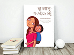 Na Maatuh Pardaivatam Wall Poster